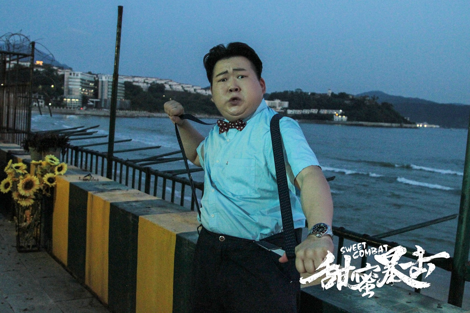 甜蜜暴击收官鹿晗主任魏中凯不说再见