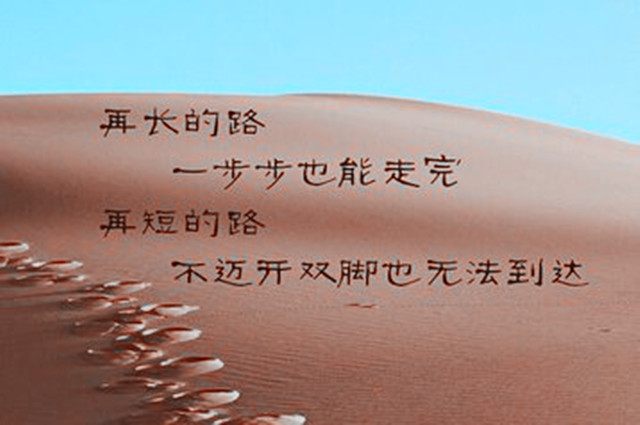 八句感悟人生哲理的话最后一句说得好所以你要勇敢不要错过