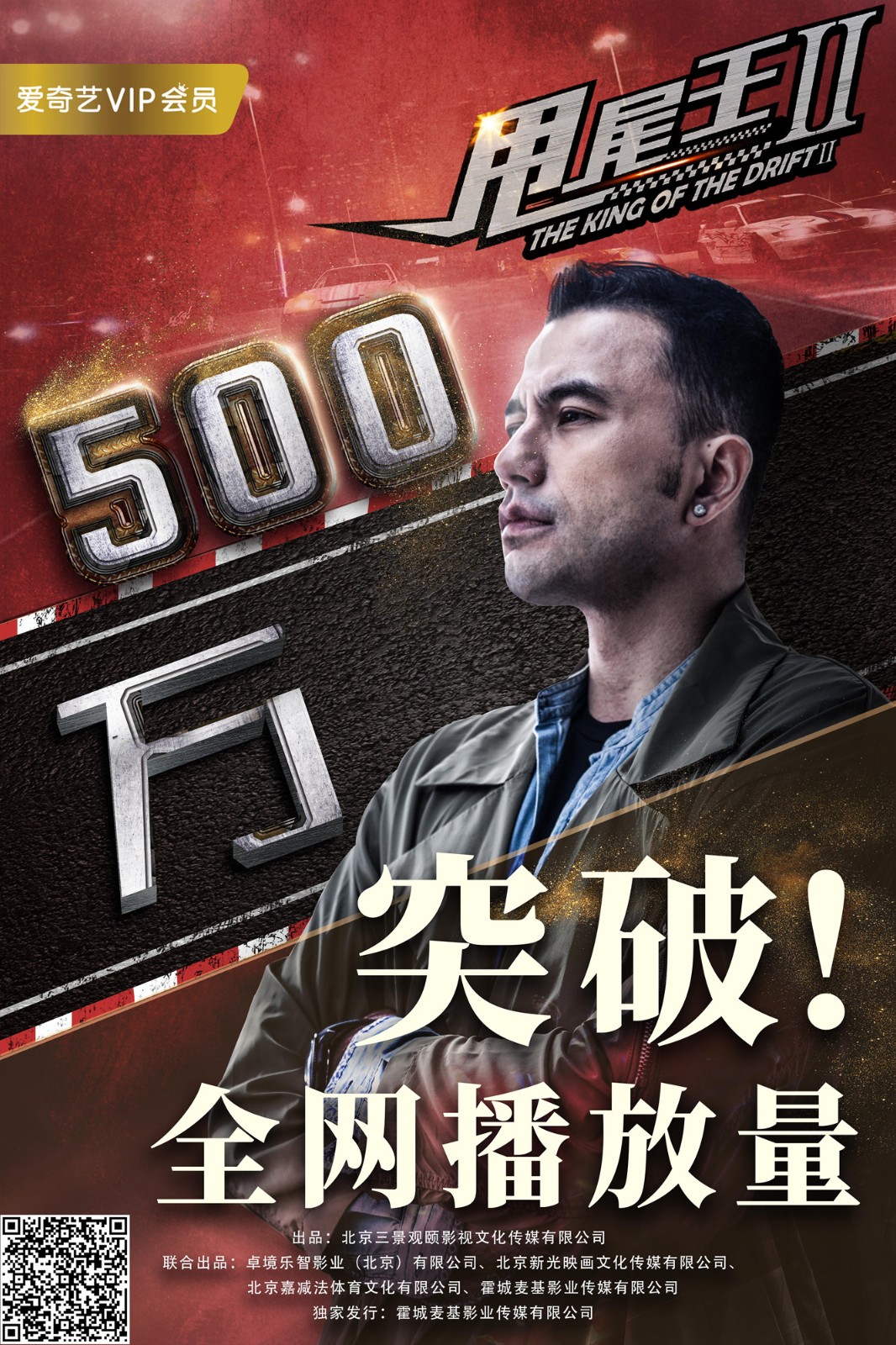 《甩尾王2》燃情诠释弯道精神 用赛车传递青春正能量