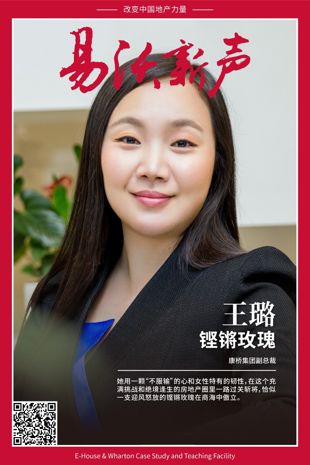 易沃新声|王璐:绽放在钢筋水泥中的铿锵玫瑰