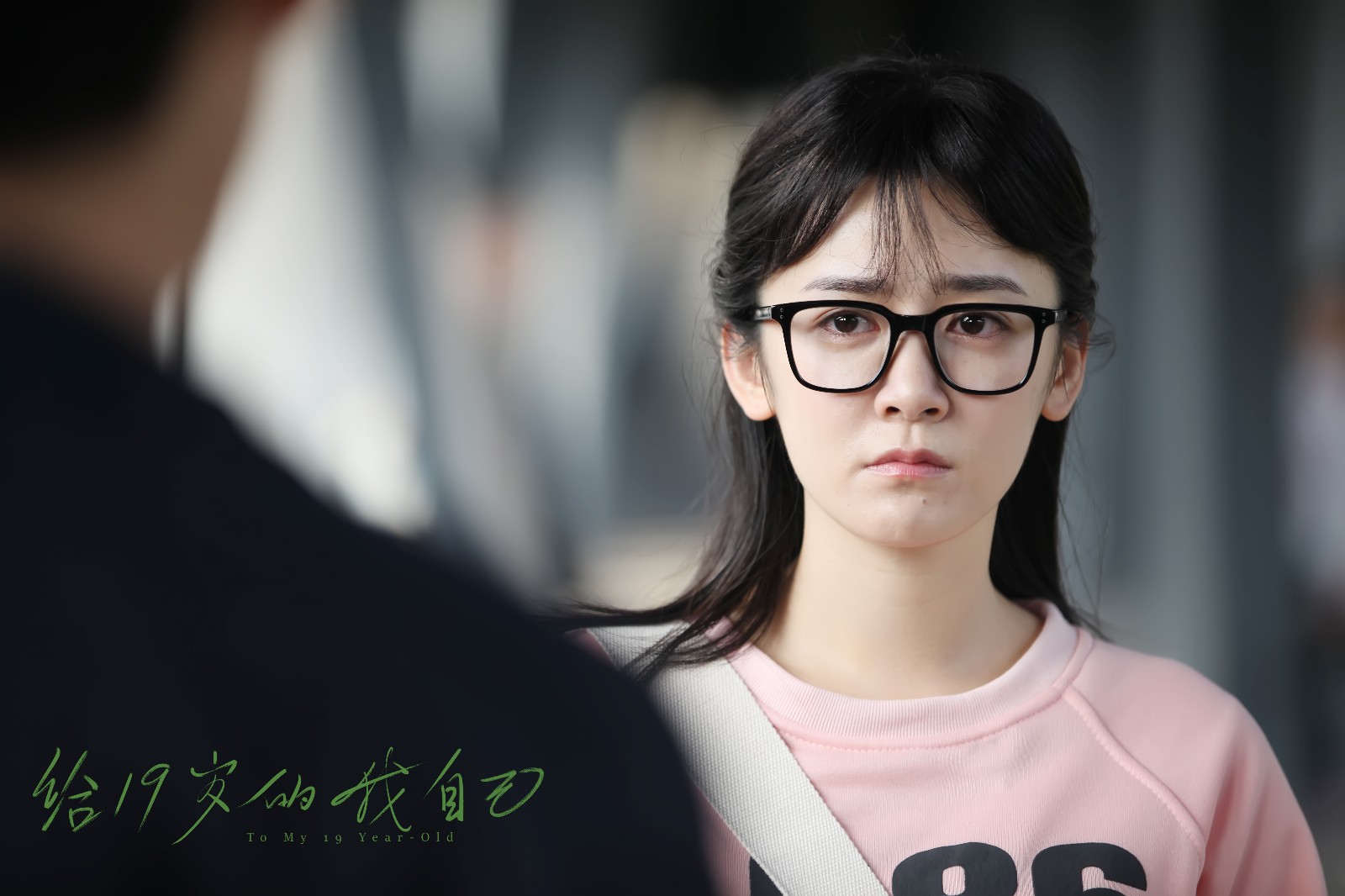 《给19岁的我自己》热映 石安妮勇敢追爱起共鸣