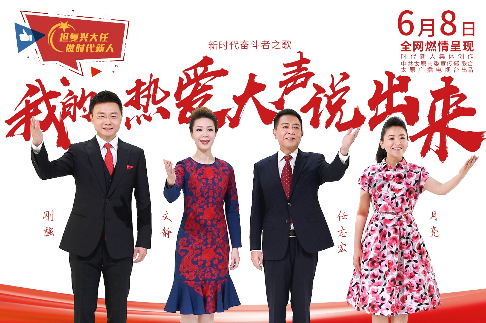 我的热爱,大声说出来——致新时代奋斗者
