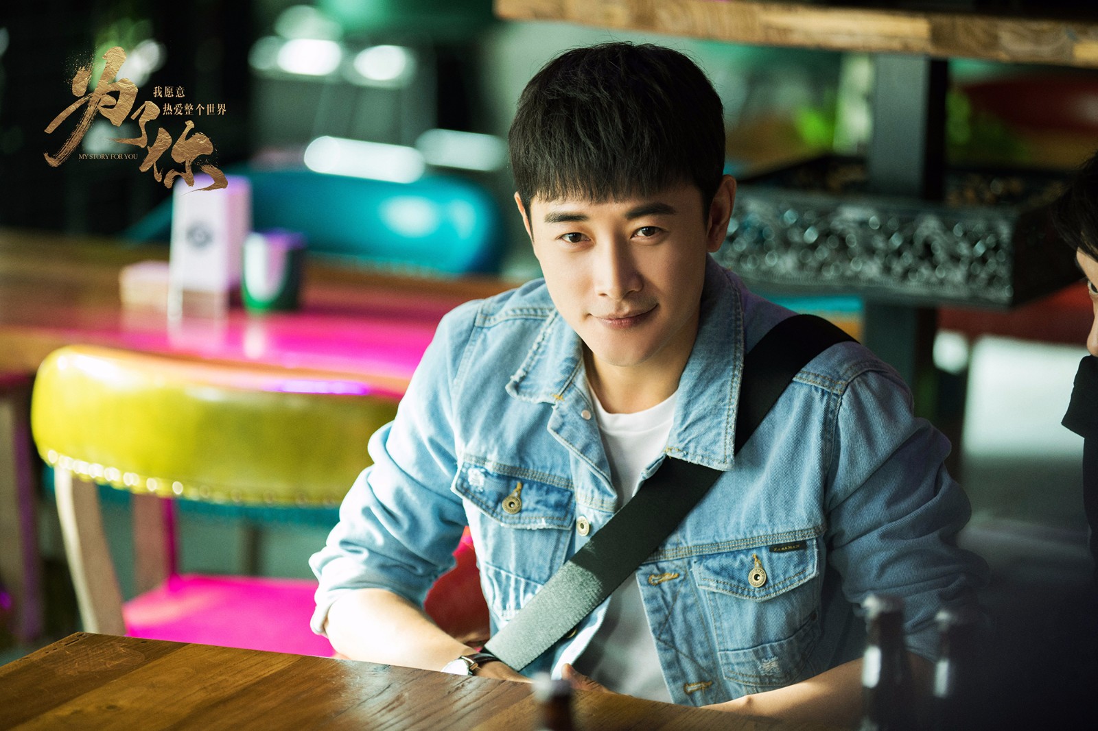 罗晋《为了你》开播 落魄上进青年网恋郑爽