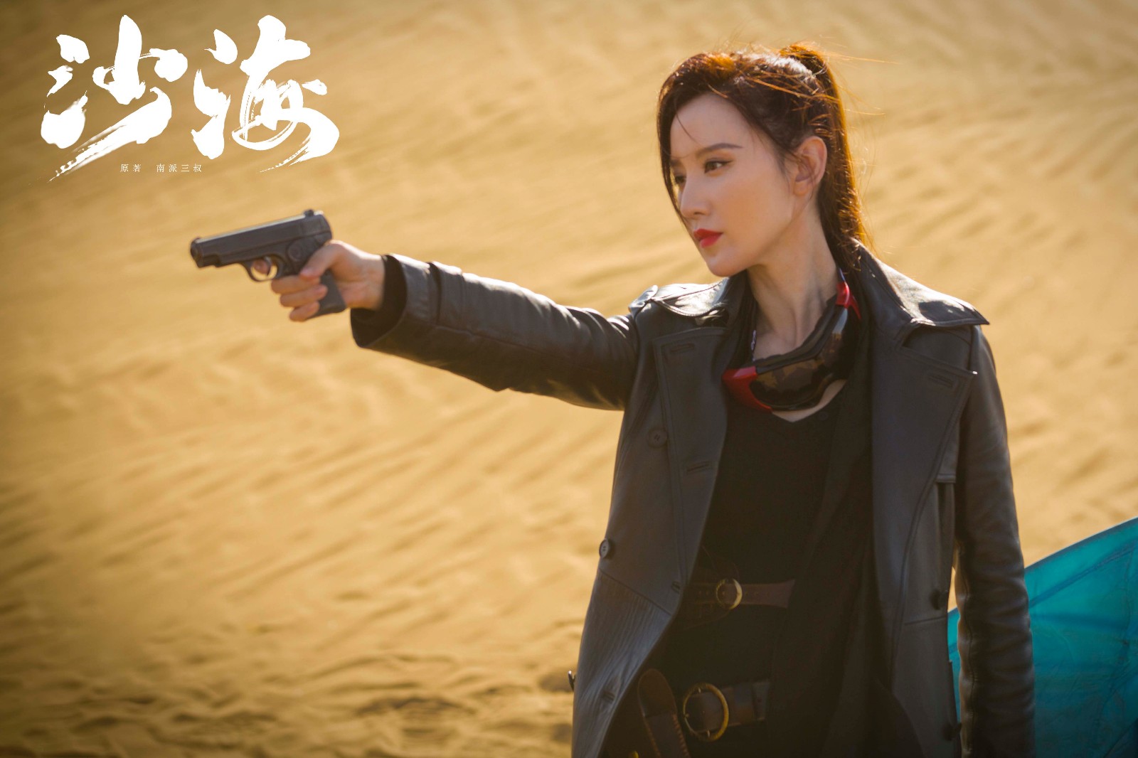 《沙海》今日开播     张萌惊艳亮相沙漠引期待