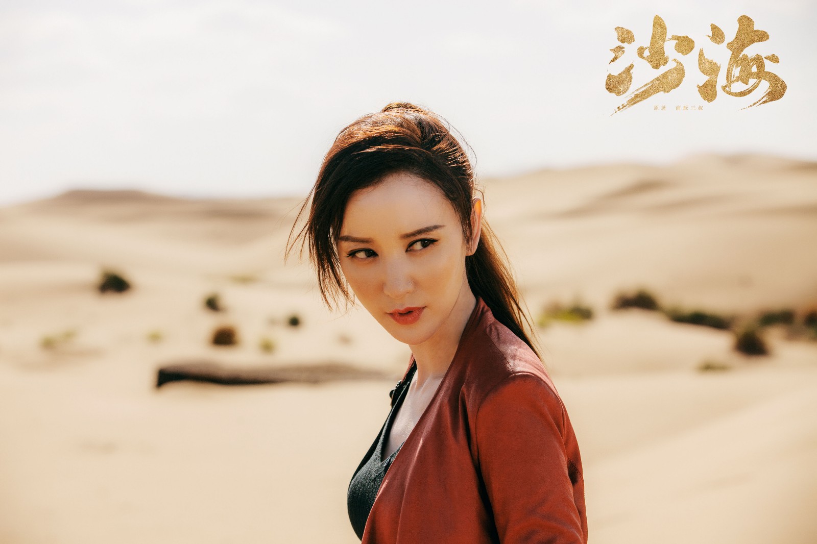 张萌《沙海》热播中 帅气诠释义气"难哥"男友力max