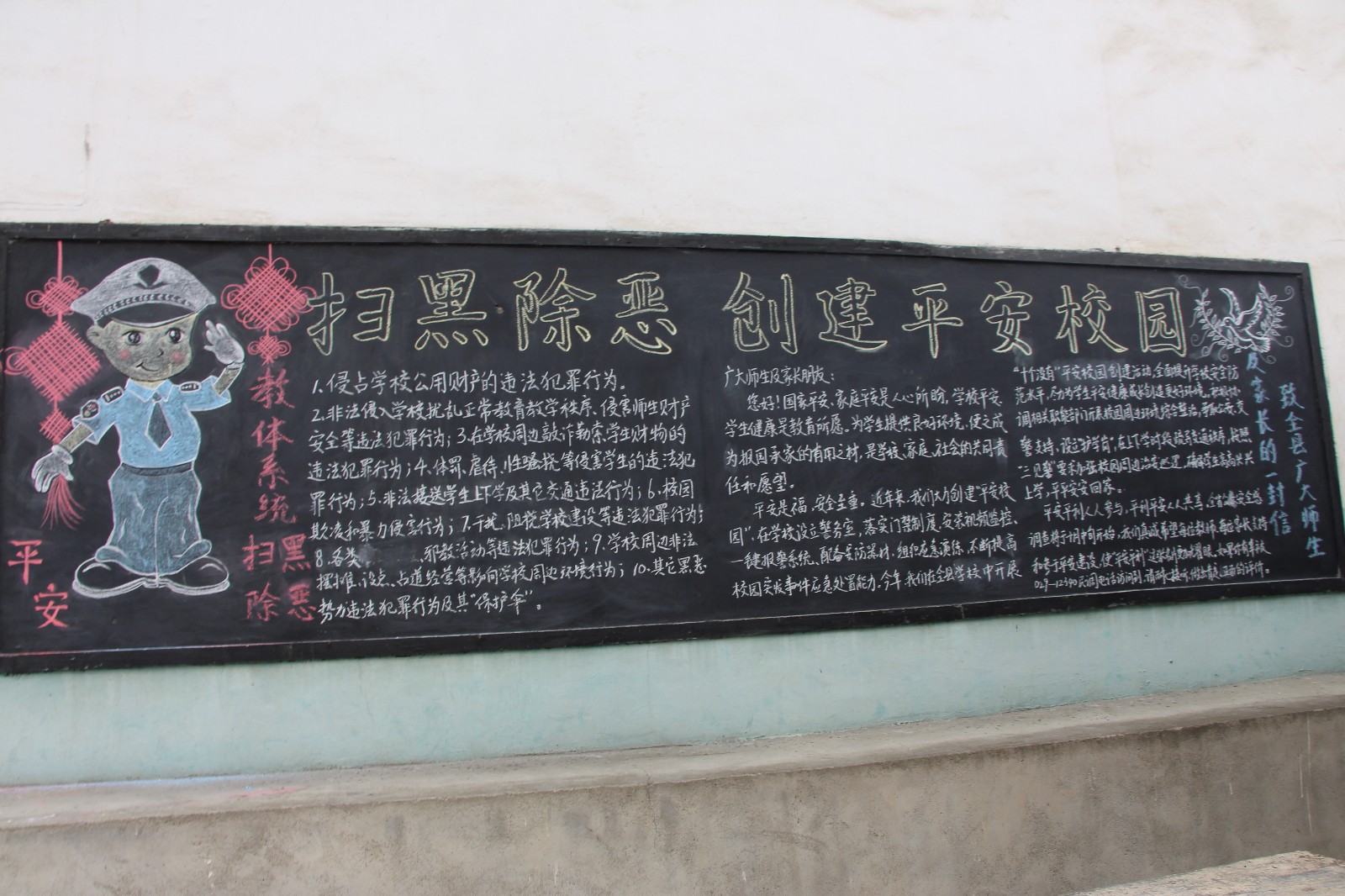 【原创】平利县大贵镇中心小学开展平安校园创