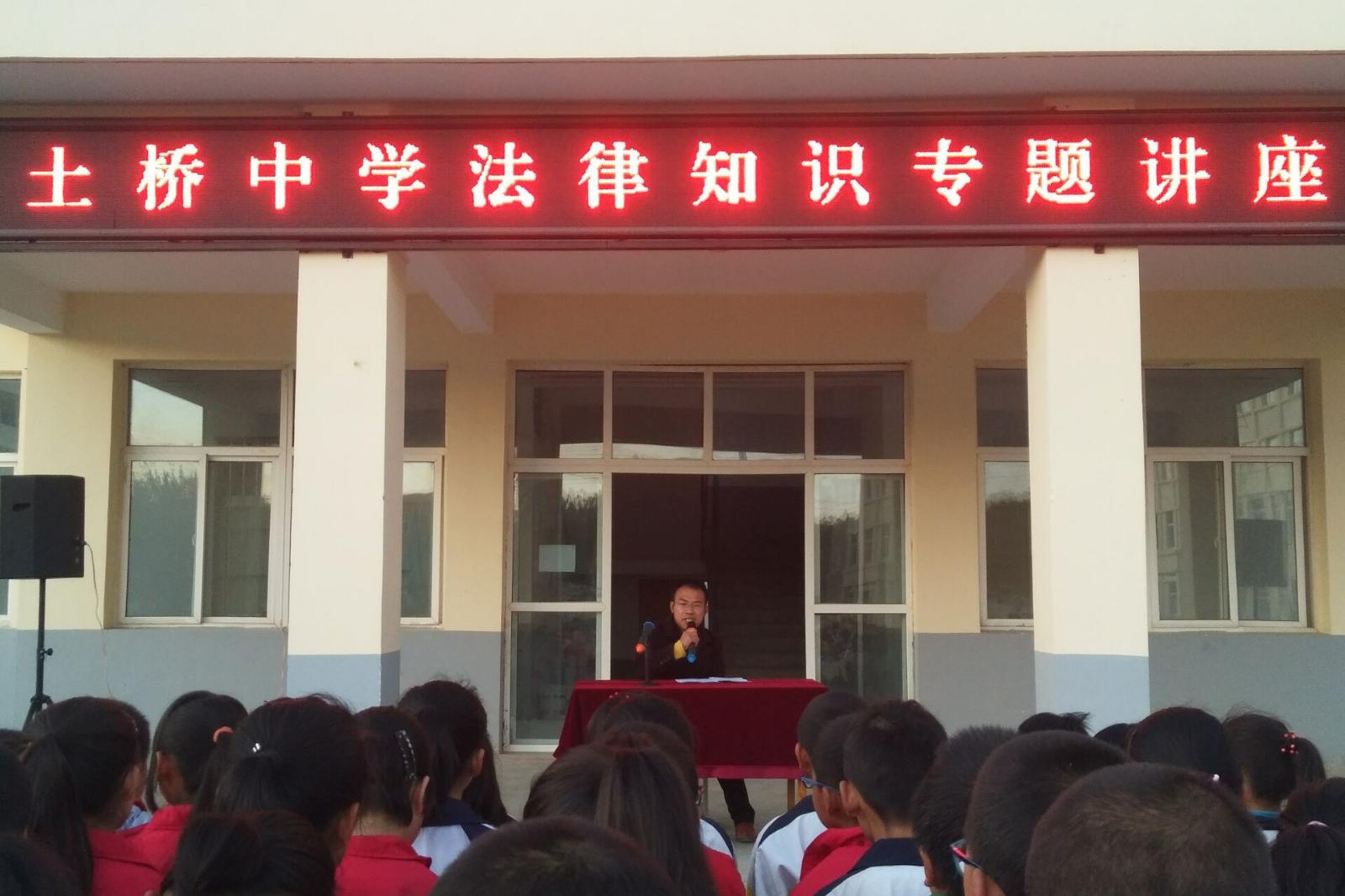 旬邑县土桥中学举行了法律知识讲座