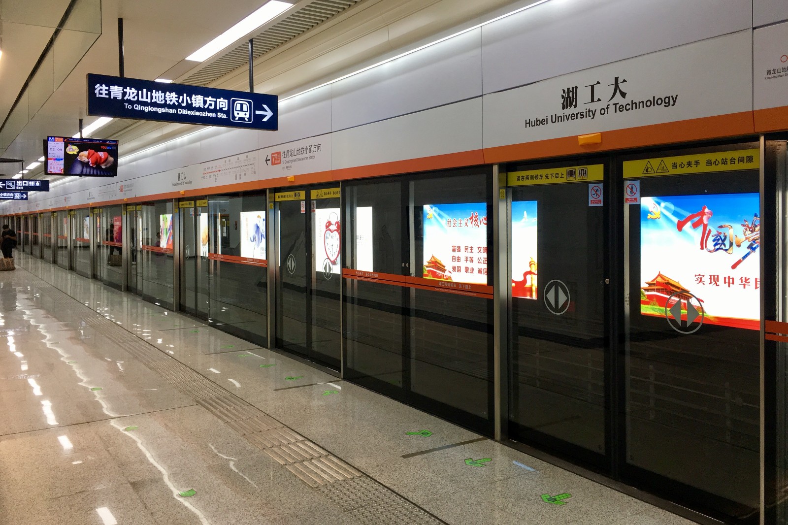 武汉轨道交通地铁7号线凤凰橙板桥站湖工大站园博园北站