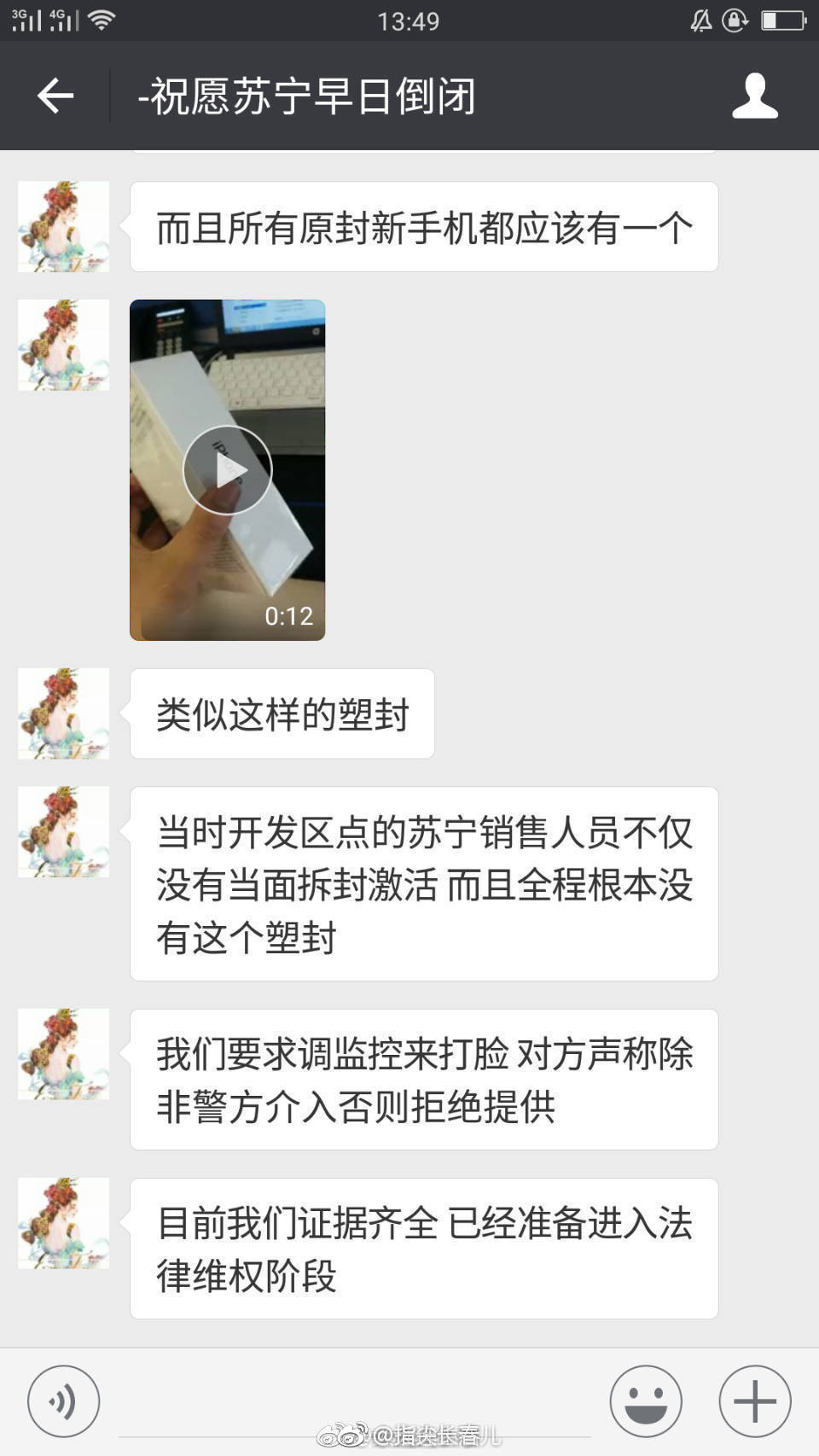 苏宁购买苹果x手机 新机竟然一个月前已经被激