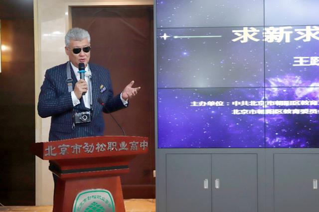 北京市劲松职业高中举行王跃辉"名师展示"活动