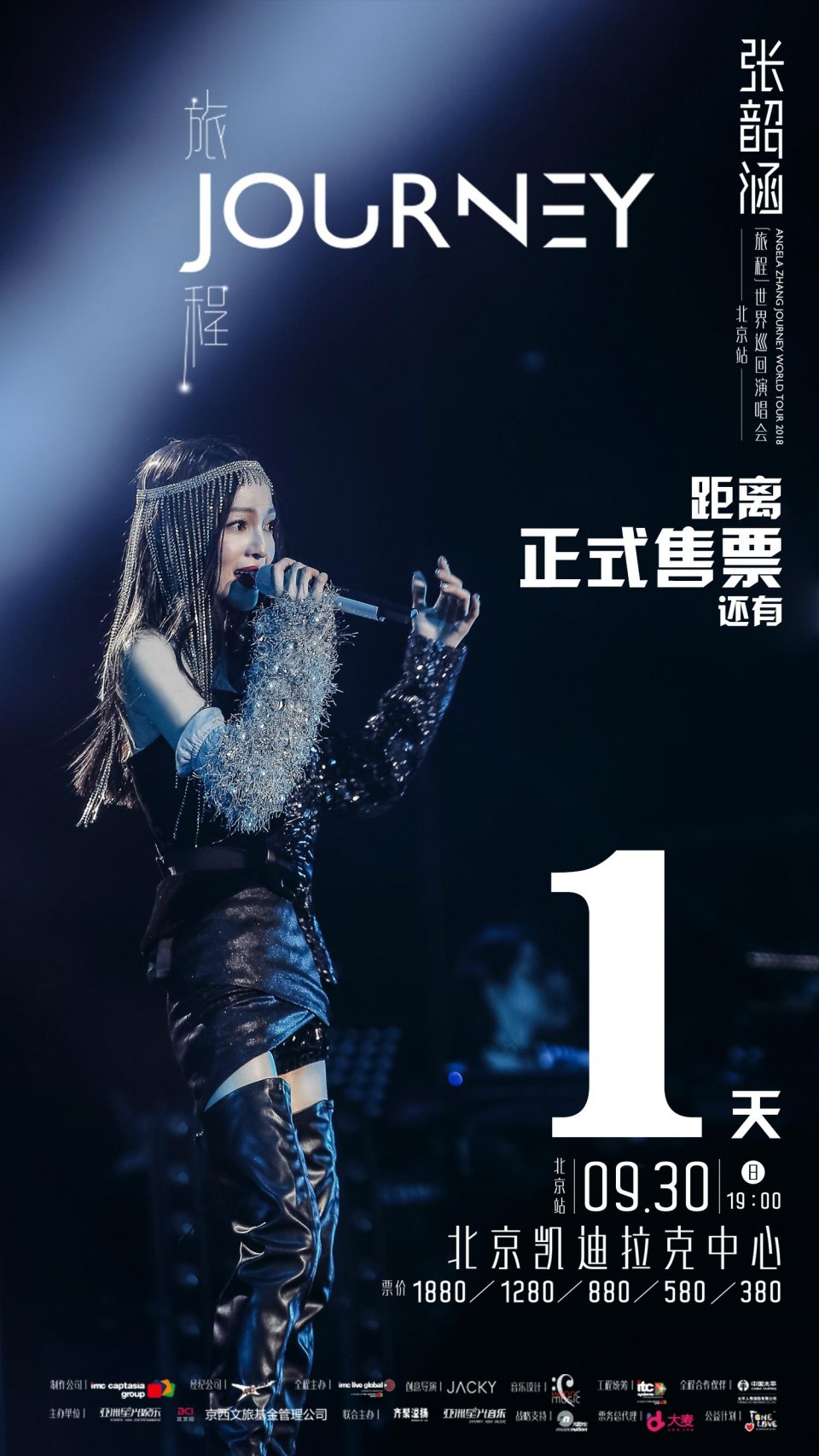 张韶涵世界巡演北京站明日开票 一起开启与angela的梦幻"旅程"