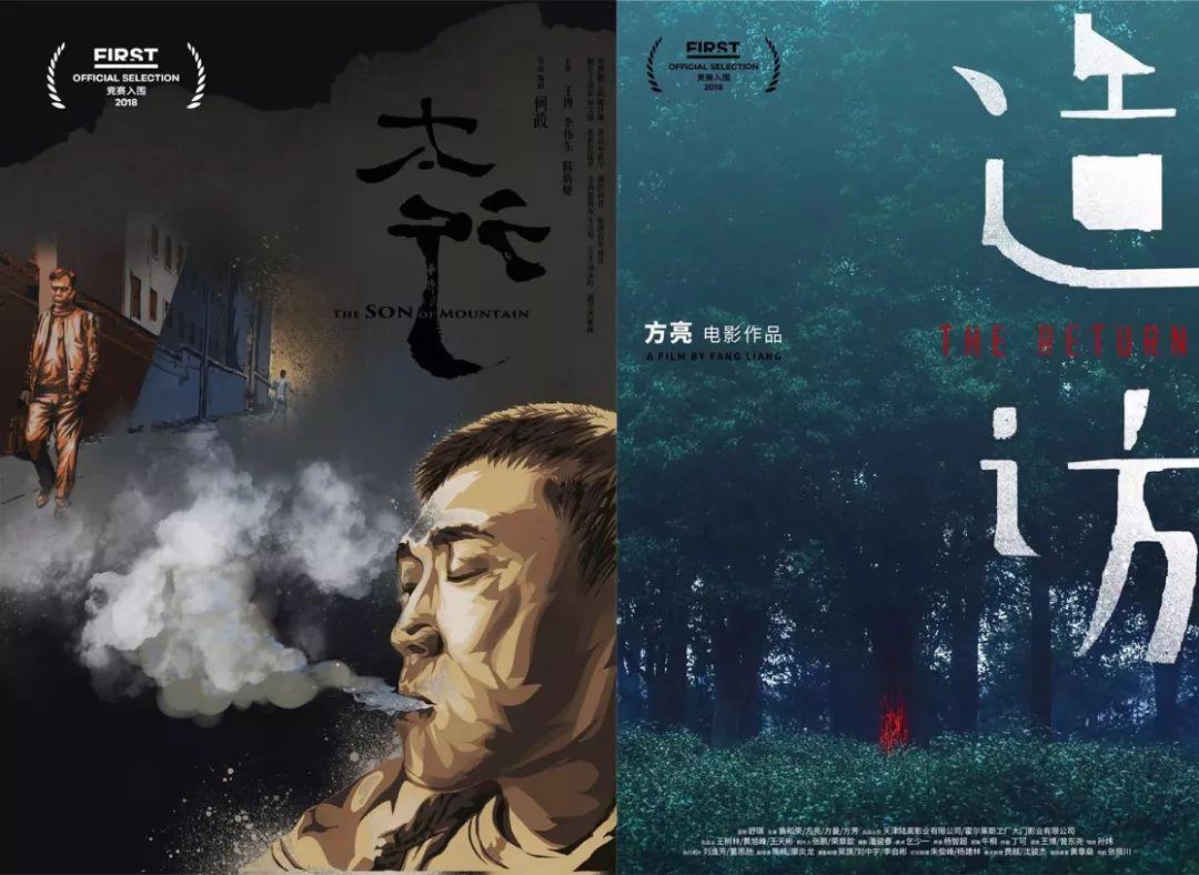 初出茅庐的新导演,《太行》的导演何政和《造访》的导演方亮,此次他们