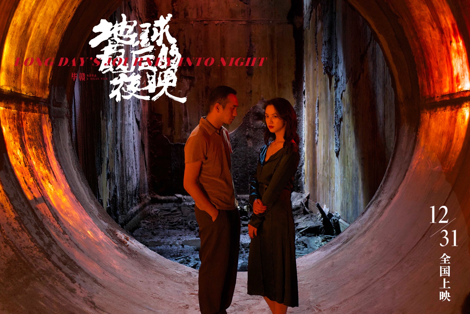 《地球最后的夜晚》揭幕金马,首部2d 3d开幕片开启梦幻时空