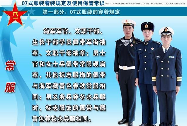 佩戴在两肩,中士包括中士以下(即列兵,上等兵,下士和中士)穿水兵服