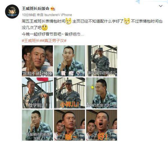 《真男》班长王威开微博,引众明星集体关注,杨幂佟丽娅还有她们
