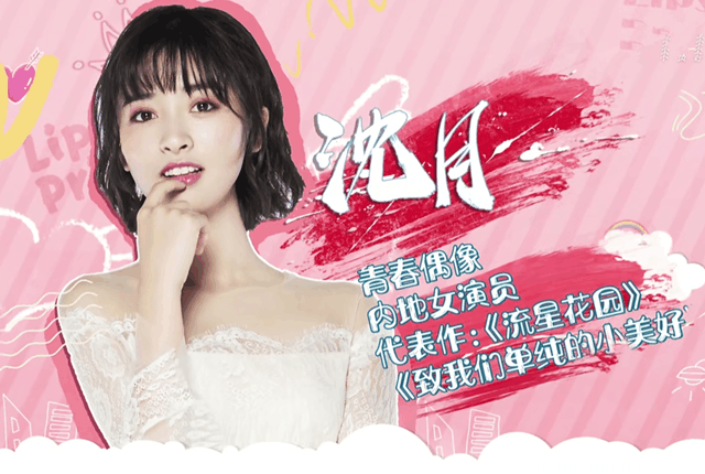 口红王子沈月不愧是初恋女孩费启鸣mike秦奋方寸大乱