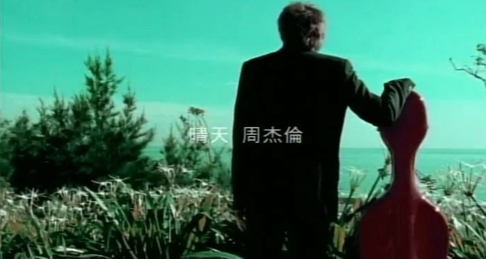 周杰伦《晴天》MV