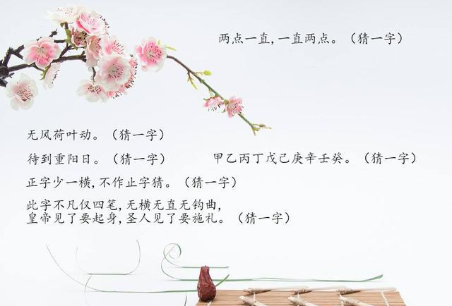 听说你猜谜厉害，中国古代这些字谜你能猜出多少？|字谜|谜面|猜谜_新浪新闻