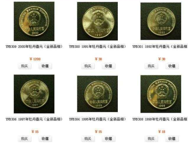 牡丹一元作为老三花中面额最大的硬币,现在收藏市场上价格如何?
