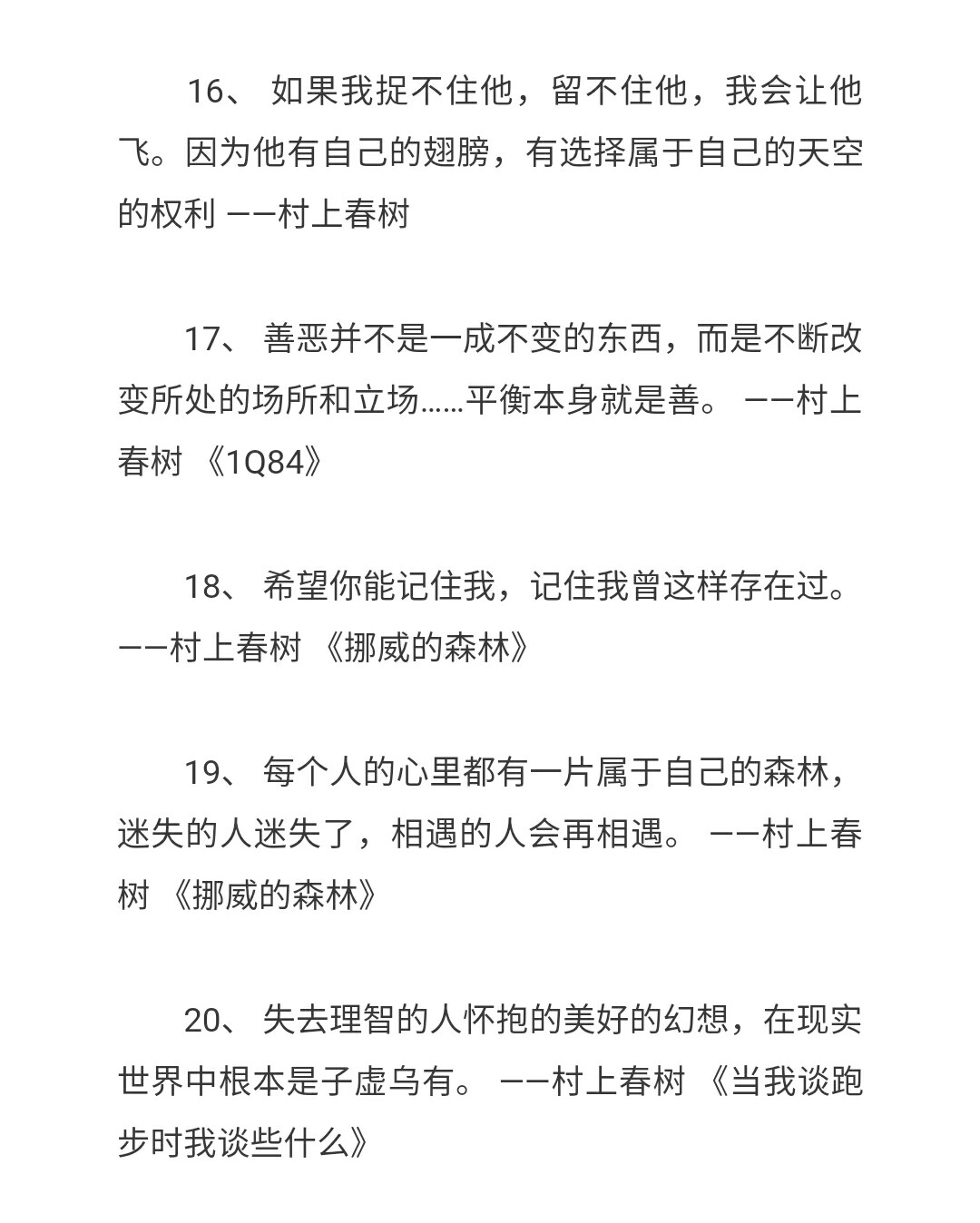 村上春树最经典语录50句你有多喜欢村上春树,就有多懂得生活.