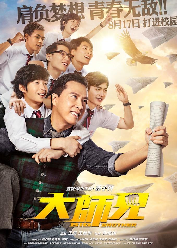 电影《大师兄》曝"无敌青春"海报 甄子丹辣手调教"熊孩子"