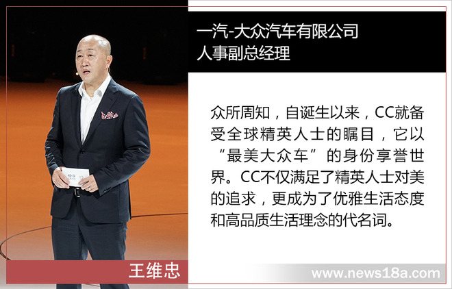 王维忠表示:一汽-大众坚持以消费者需求为导向,坚定践行"创61享 高