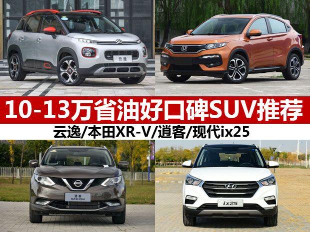 还没买车的赚大了!4款10万级口碑suv来袭,颜值配置双一流
