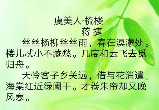 高考古詩詞鑑賞虞美人梳樓