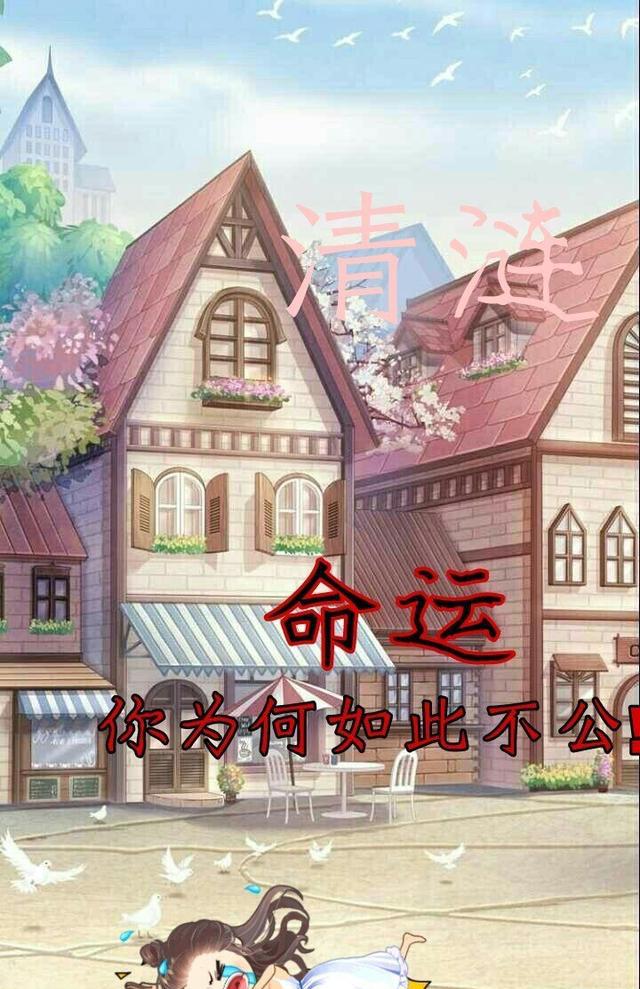 厘米秀漫画命运注定