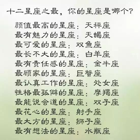 十二星座的心是什麼做成的,白羊座是最長不大的星座