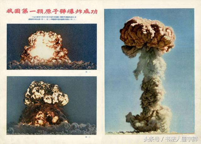 我国第一颗原子弹爆炸成功时,来看看当时西方国家的反应吧