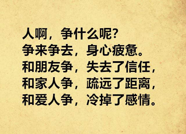 人争什么比什么气什么句句经典