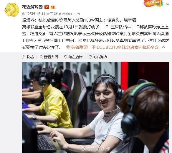 网友爆料:s8总决赛如果ig夺冠,王思聪奖励队员