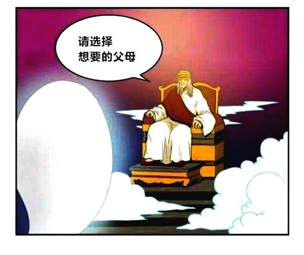 投胎选择没钱颜值高的父母