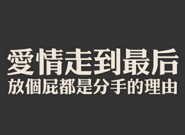 为什么越来越多的人选择在情人节当天分手?
