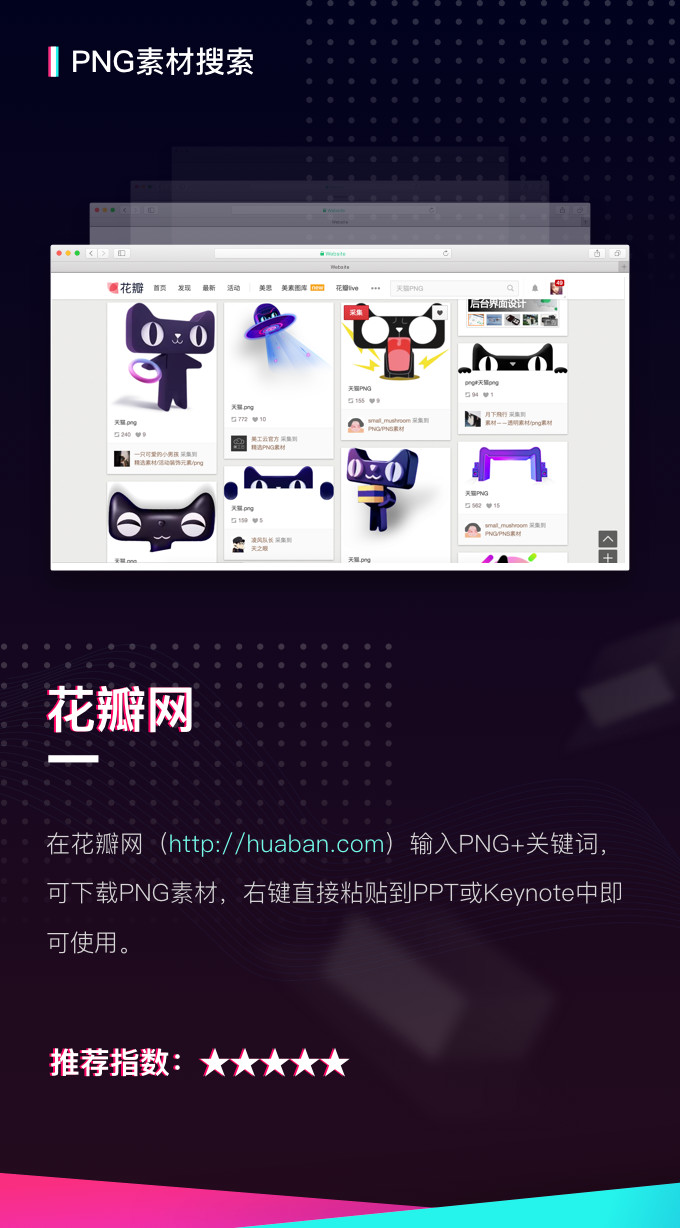 花瓣网输入png 关键词     :http://huaban.com/ 手机app图片下载