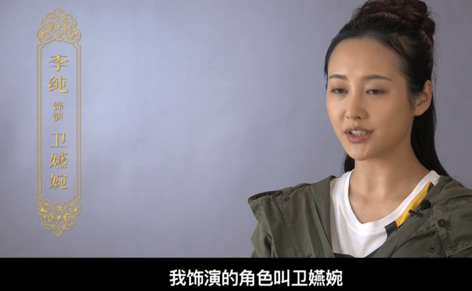 李纯:卫嬿婉是我的角色,所有评论我都接受,说她好也好不好也罢