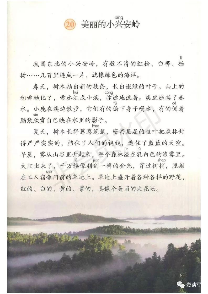 电子课本最新部编版小学语文教材三年级上册