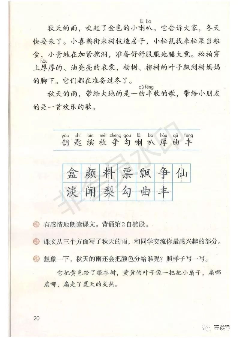 电子课本最新部编版小学语文教材三年级上册