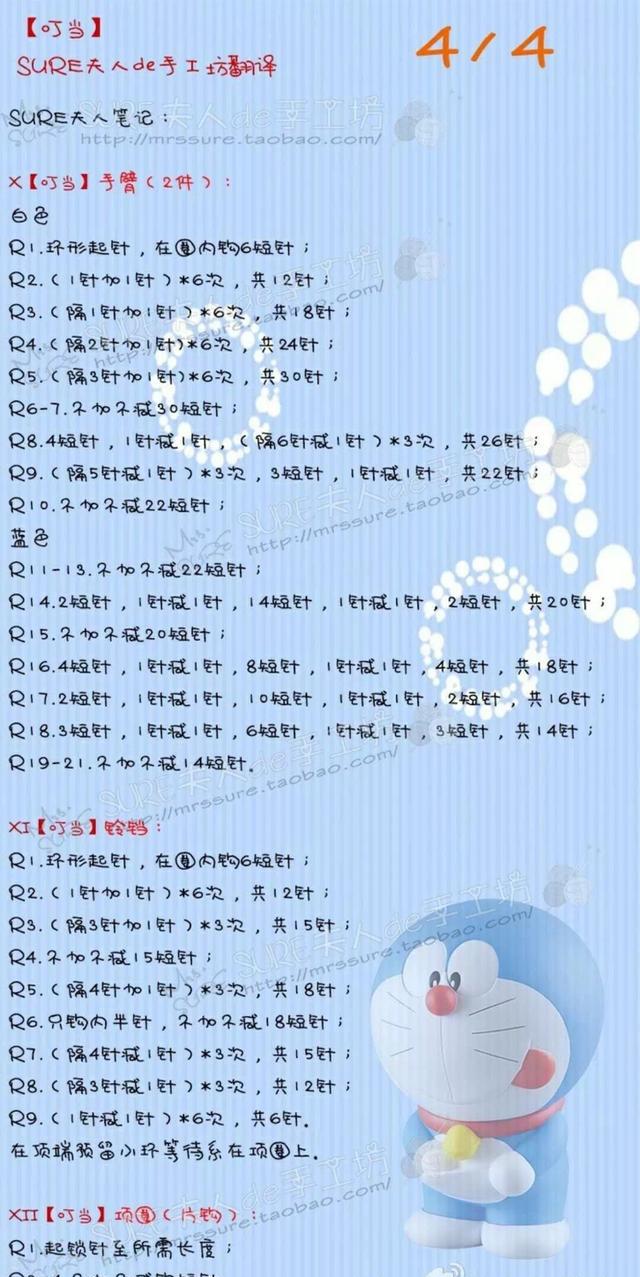 钩针编织叮当猫哆啦a梦中文图解教程