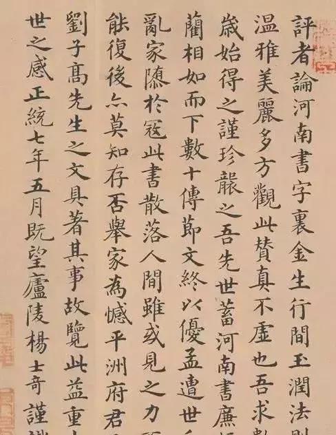 杨士奇小楷端庄秀美,暖人心!