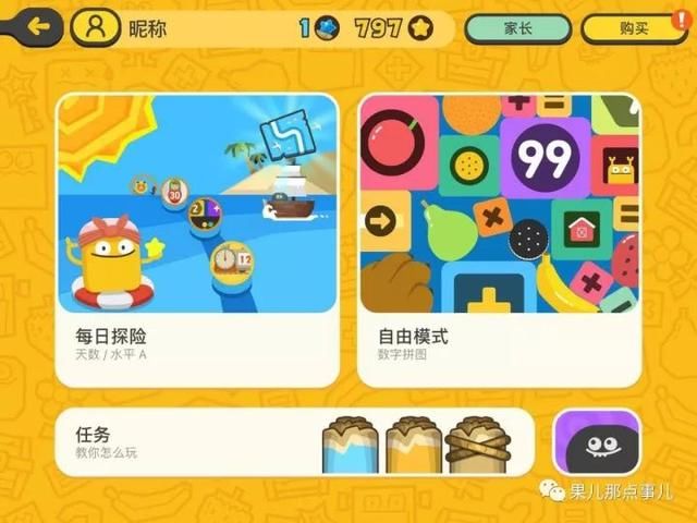 玩iPad那点事儿 | 儿童数学启蒙类App,干货推荐