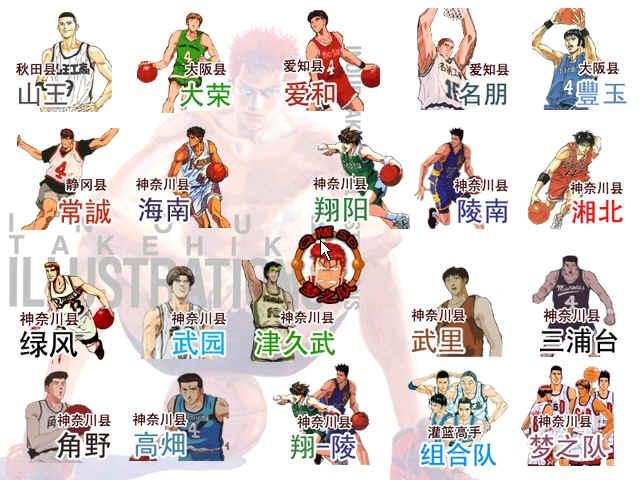 灌篮高手我心中的神奈川梦之队没有流川枫