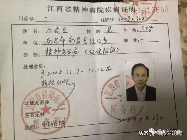 男子被精神病起诉医院10年终胜诉就想知道谁把我送进去的