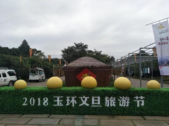 11月9日"中国台州唐诗之路—2018'玉环文旦旅游节正式启幕.