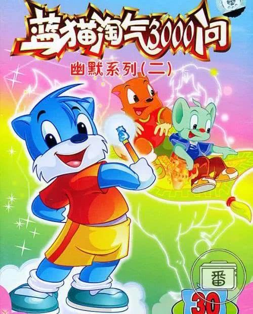 《蓝猫淘气三千问》,同样是猫,虹猫是在行侠仗义,而蓝猫则是在进行着