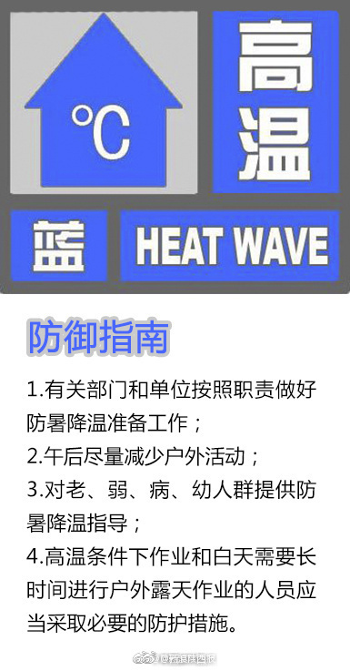 陕西省气象台发布高温蓝色预警