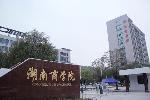 湖南这三所大学升一本了, 有你的母校吗?