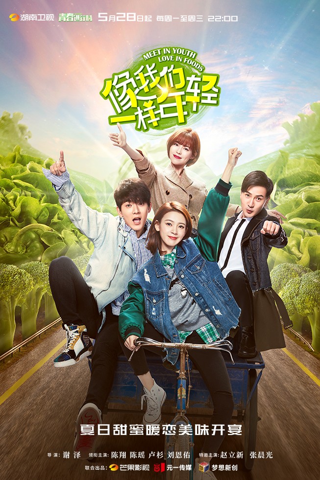 《像我们一样年轻》定档5.28 陈翔领衔高颜值cp青春上线