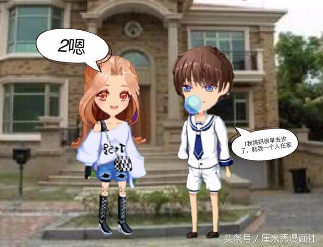 厘米秀漫画妈妈不爱我我就撒娇